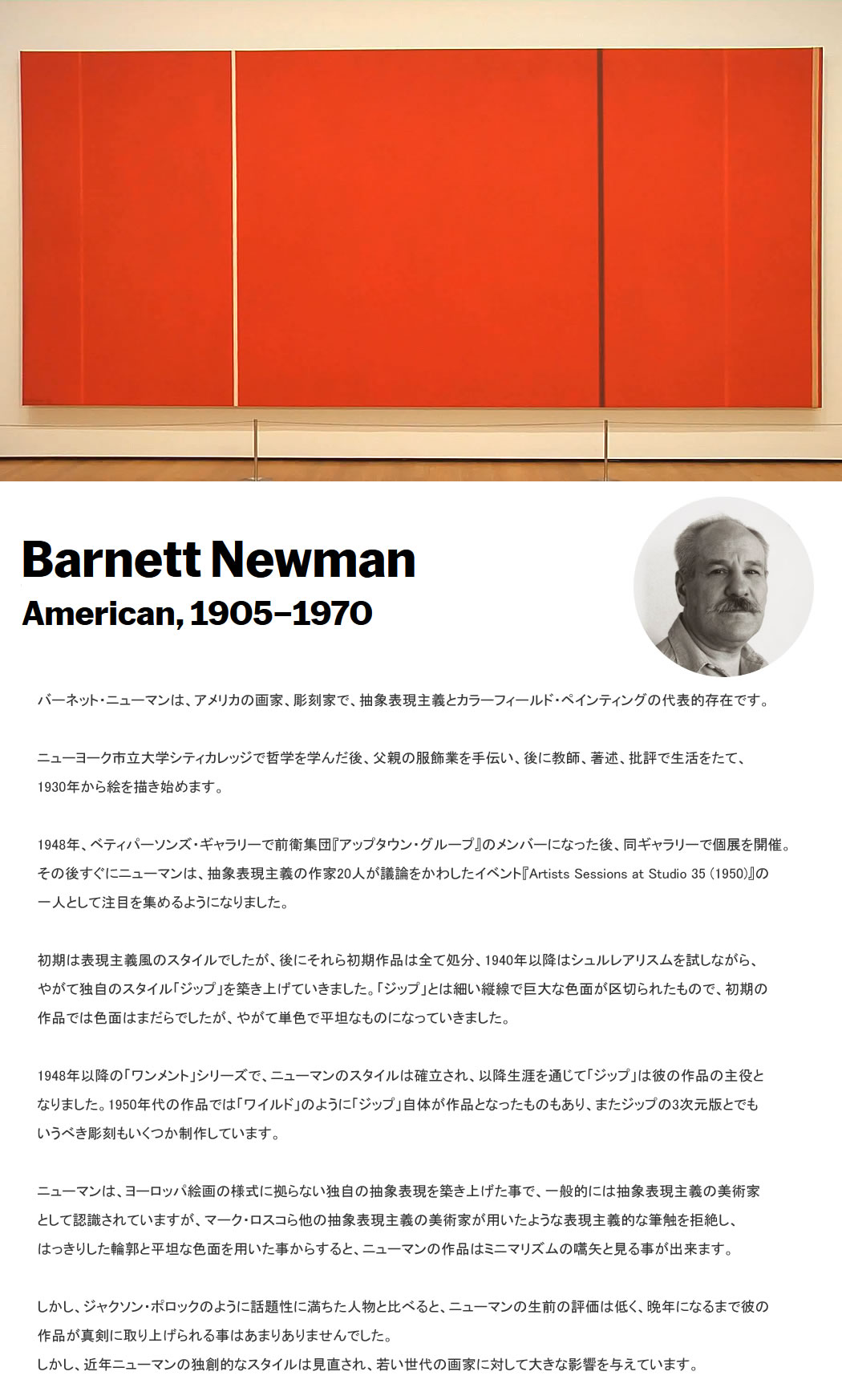 ARS'ONLINE - Barnett Newman バーネット・ニューマン｜Yahoo