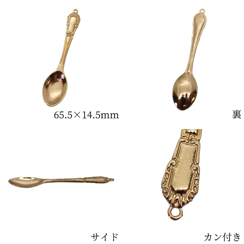 チャーム スプーン キーホルダー ペンダント 1個 65.5mm×14.5mm