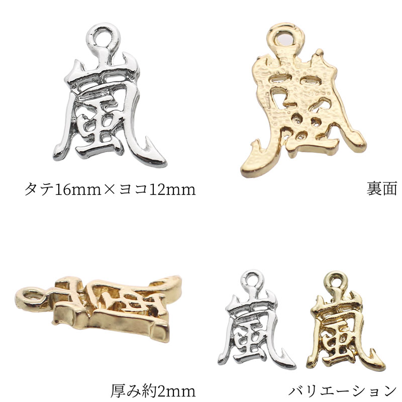 チャーム キーホルダー ペンダントトップ 嵐 和風 2個 16mm×12mm