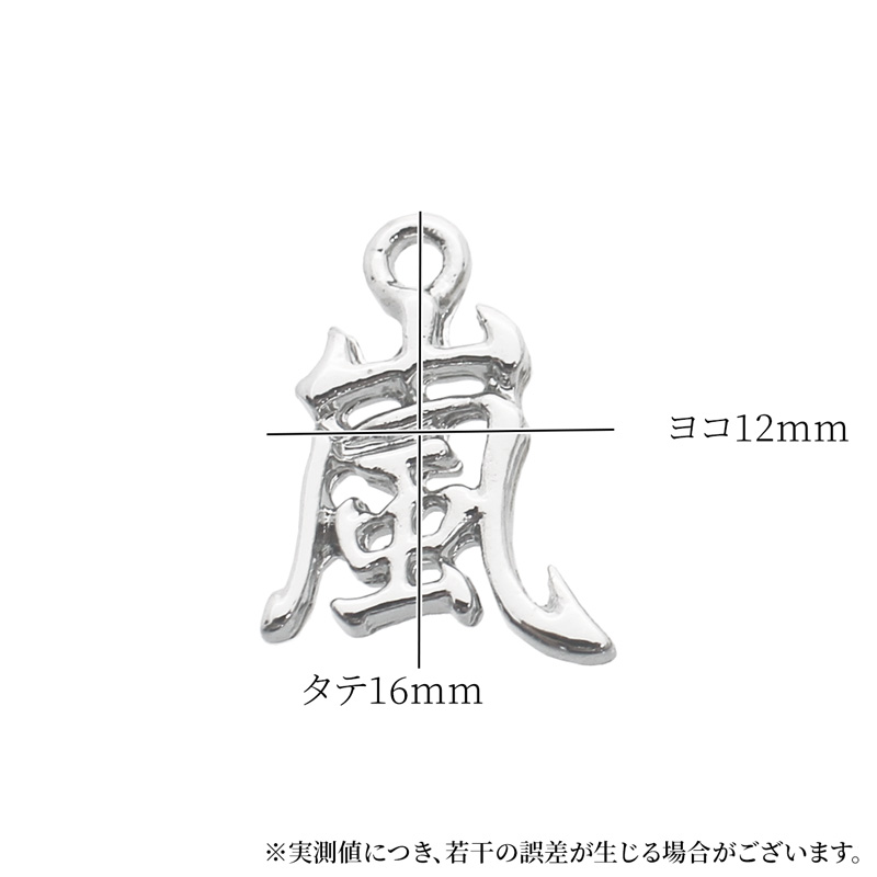 チャーム キーホルダー ペンダントトップ 嵐 和風 2個 16mm×12mm