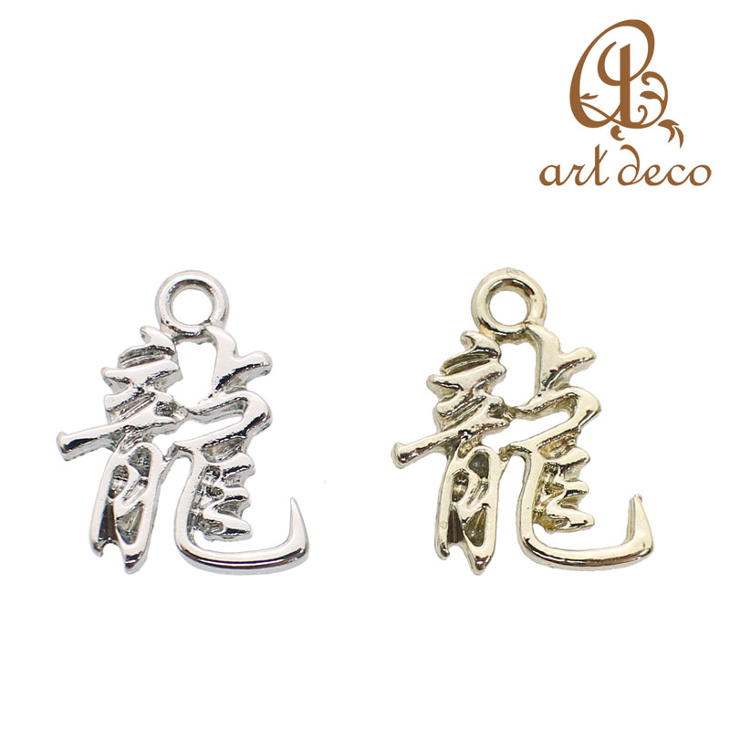 チャーム キーホルダー ペンダントトップ 龍 和風 2個 16mm×13mm