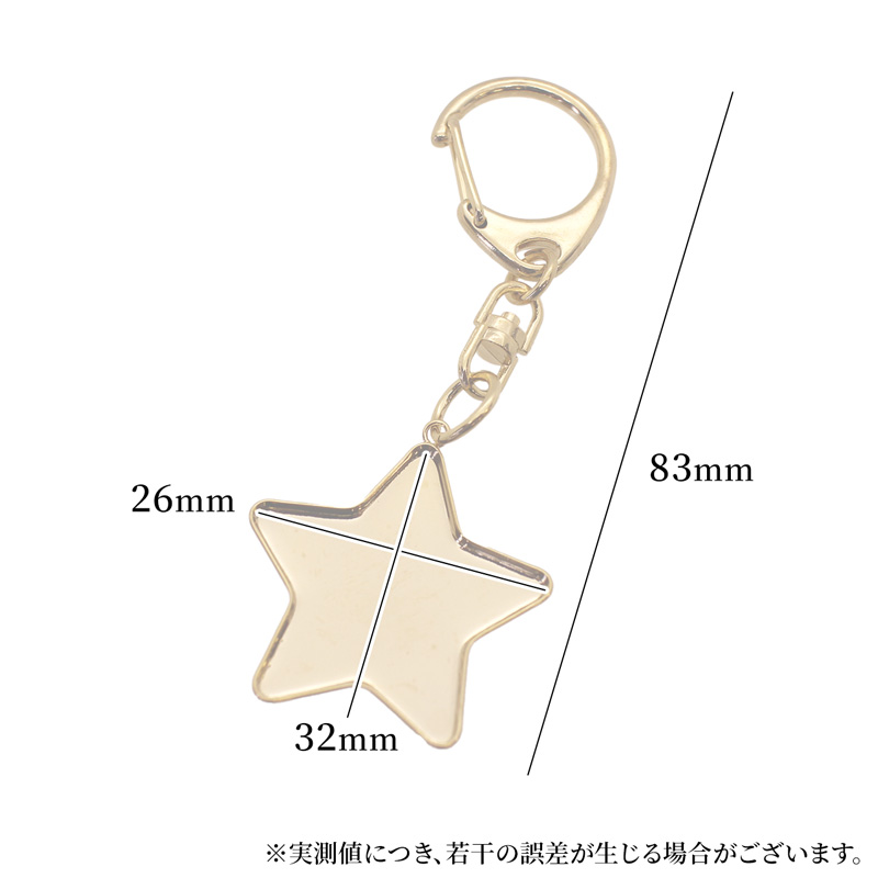 チャーム キーホルダー 星 スター 1個 32mm×26mm アクセサリー パーツ