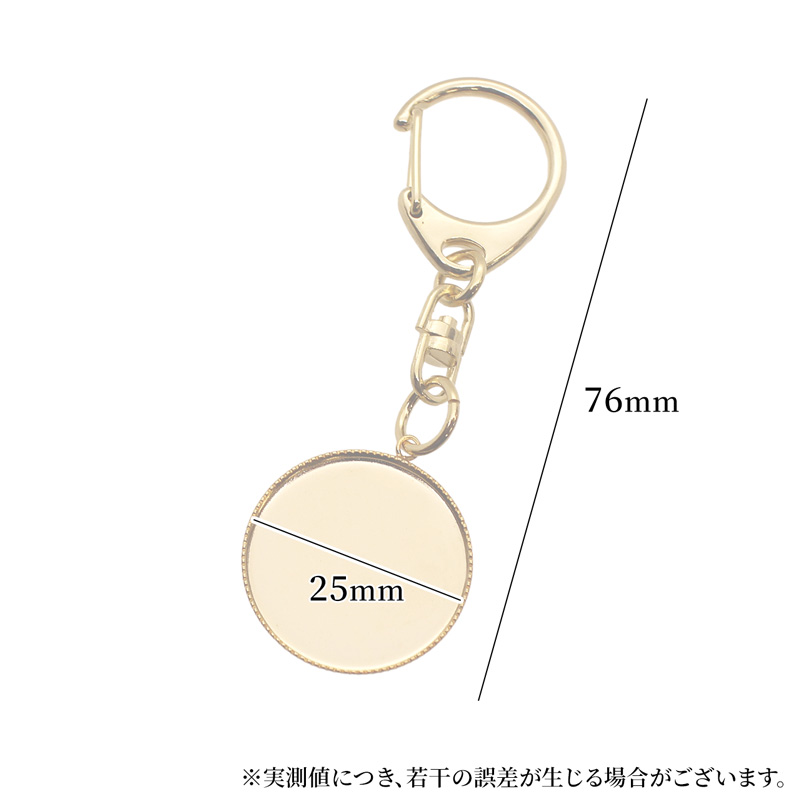 キーホルダー 円形 丸 1個 空枠内径25mm アクセサリー パーツ