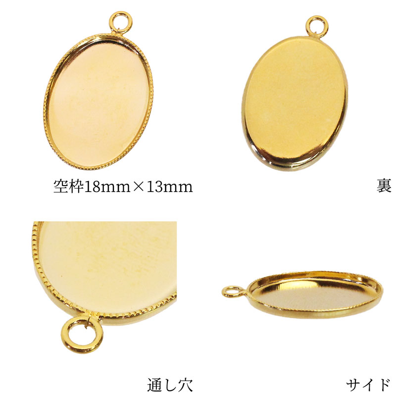 チャーム ペンダントトップ キーホルダー 楕円 空枠 カラワク 2個 18mm×13mm アクセサリー パーツ ハンドメイド 材料 金具 装飾 |  | 07