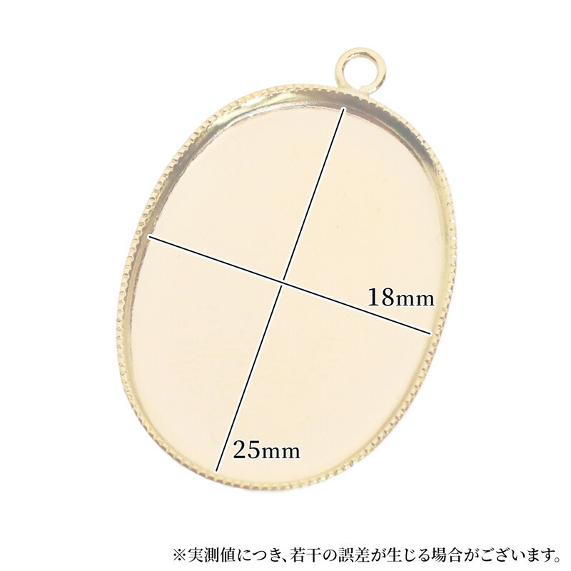 チャーム ペンダントトップ 楕円 2個 25mm×18mm アクセサリー パーツ ハンドメイド 材料 金具 装飾 カラワク 空枠｜art-deco｜09