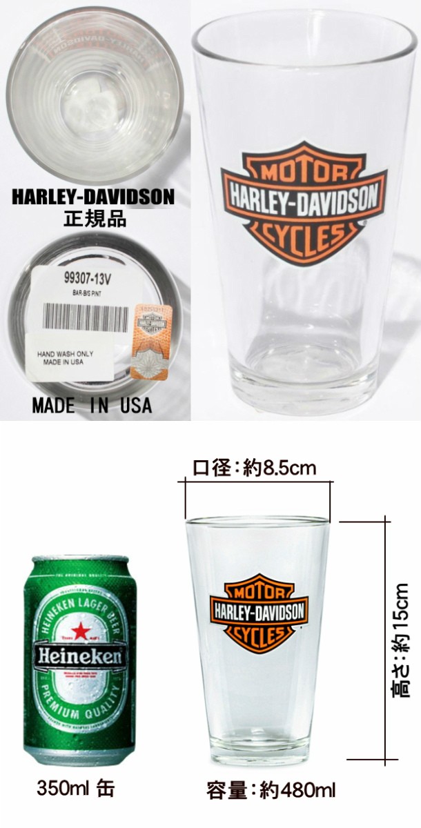 Harley Davidson（ハーレー・ダビッドソン） 名入れビールグラス ハイ
