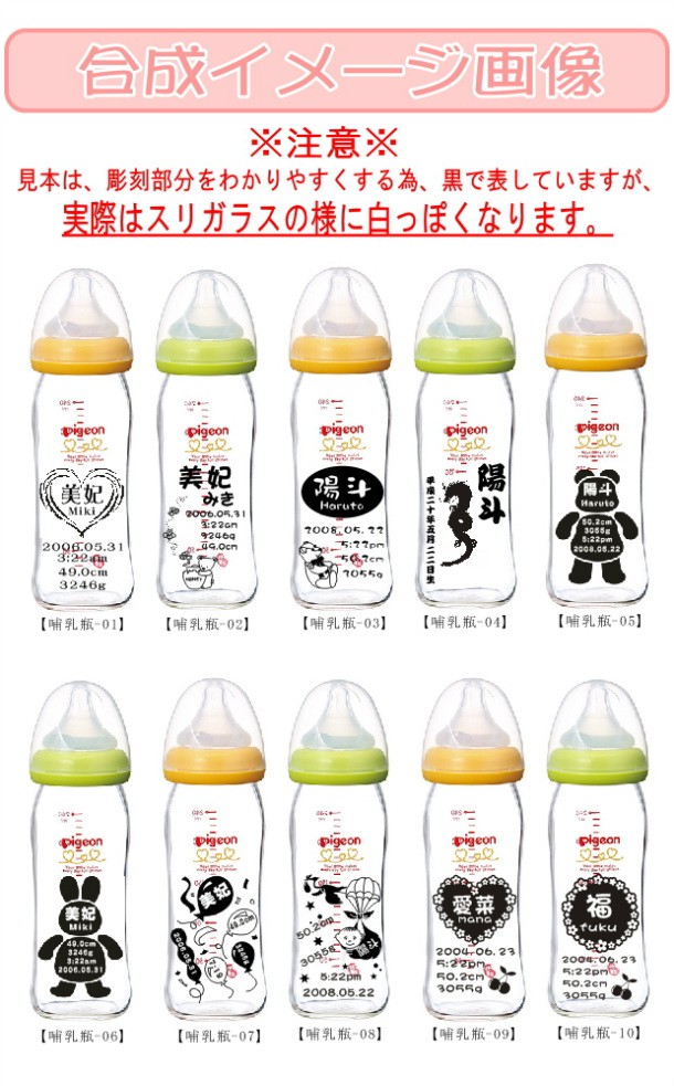 出産祝い 名入れ プレゼント ピジョン 母乳実感 哺乳瓶 哺乳びん ほ乳瓶 送料無料 世界にひとつ 内祝い メモリアル 記念品 男の子 女の子 名入れ オリジナル 名入れギフト専門店 Artblast煌 通販 Yahoo ショッピング