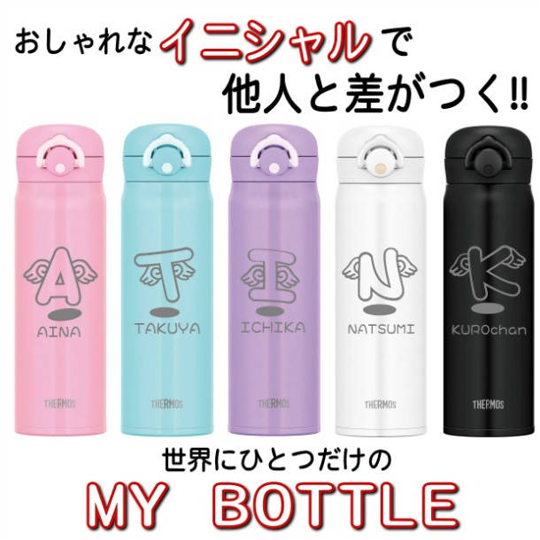THERMOS（サーモス） 名入れ 真空断熱構造ステンレスボトル 水筒 500ml