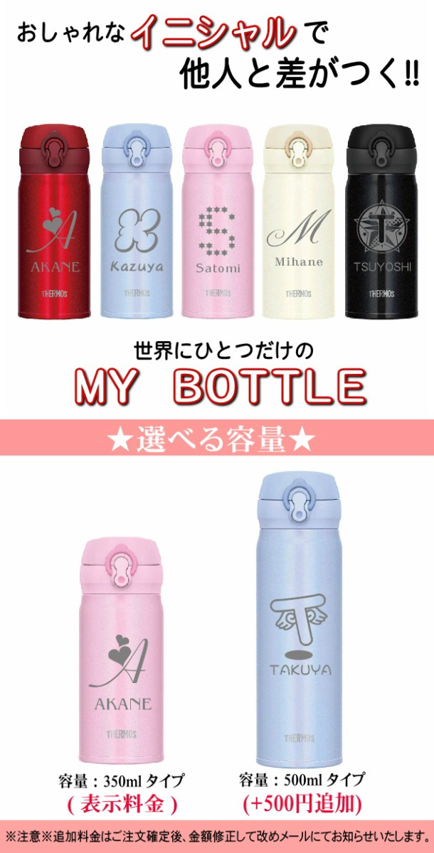 THERMOS（サーモス） 名入れ 真空断熱構造ステンレスボトル 水筒 350ml