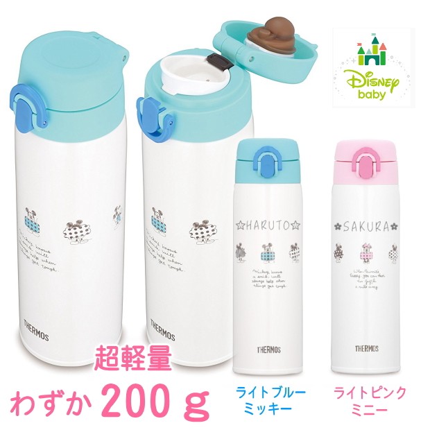 THERMOS 名入れ サーモス・THERMOS 調乳用 水筒 真空断熱構造