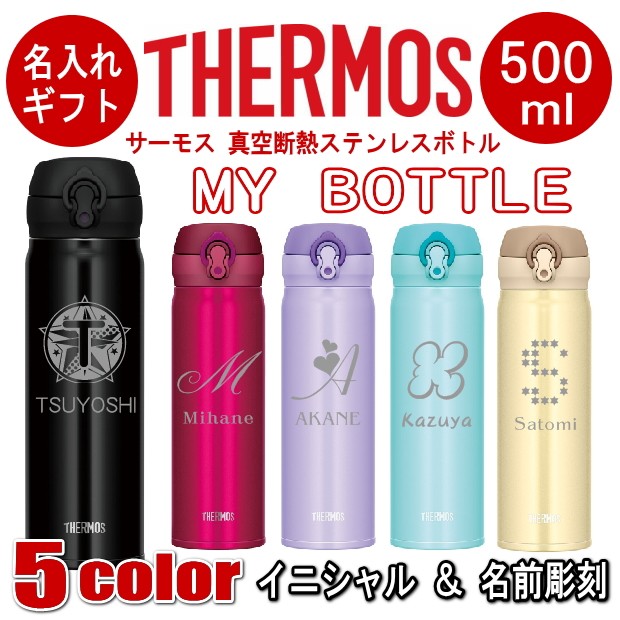 名入れ サーモス・THERMOS 真空断熱構造ステンレスボトル 水筒 500ml