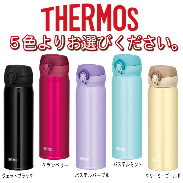 名入れ サーモス・THERMOS 真空断熱構造ステンレスボトル 水筒