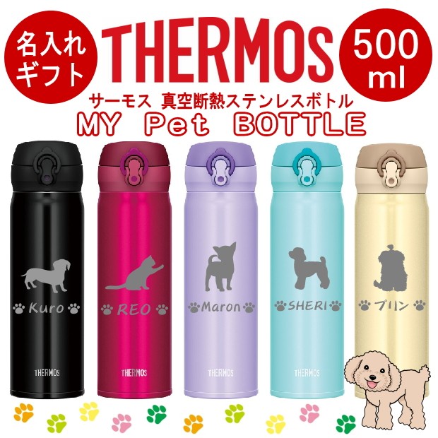 THERMOS（サーモス） 名入れ 真空断熱構造ステンレスボトル 水筒 500ml