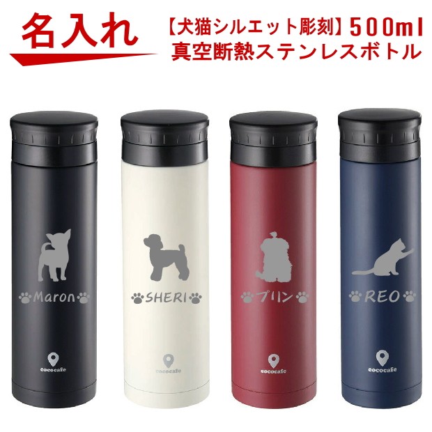 未使用 CUNE キューン ぬるま湯保温ボトル 500ml 水筒 廃盤 希少 名入れ ココカフェ 真空二重マグボトル 500ml 真空断熱ステンレス