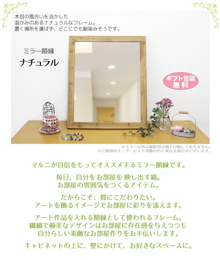 額縁 鏡 MRN-D1001-B ナチュラル（3mm厚四切ミラー/裏トンボ