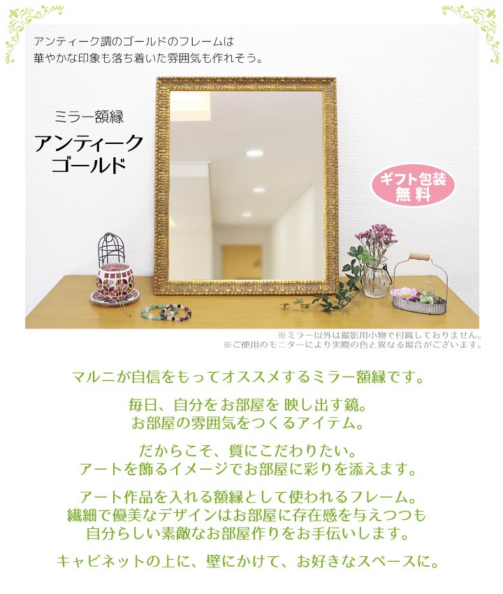 額縁 鏡 MRN-D9009-C アンティークゴールド（3mm厚四切ミラー/裏トンボ） : mirror-mrn-d9009-c-gl : マルニ額縁画材店  Yahoo!店 - 通販 - Yahoo!ショッピング