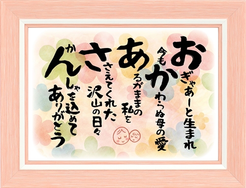 誕生日 プレゼント 母 の日 お母さん 70代 80代 感謝状 フレーム入 ギフト プ チ 贈り物 古希 喜寿 お祝い 表彰状 賞状