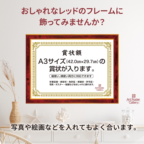 A3サイズ 　賞状額、許可証、絵画、版画、写真額7点セット 賞状 額縁 ( A3 サイズ ) 赤 レッド ワインレッド フォトフレーム