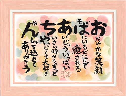 誕生日 プレゼント 敬老の日 おばあちゃん 祖母 60代 70代 80代 90代 感謝状 フレーム入 ギフト プチ 贈り物 古希 喜寿 お祝い 表彰状 賞状