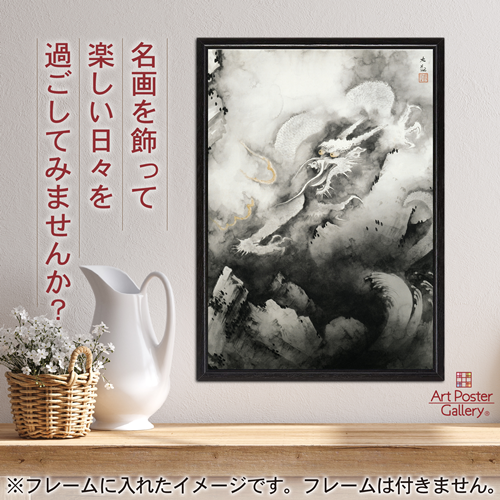 横山大観 作品 ポスター A3サイズ 龍興而致雲 日本画 グッズ 絵画