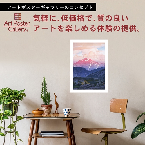 吉田博 作品 ポスター A3サイズ 日本アルプス十二題 劔山の朝 複製