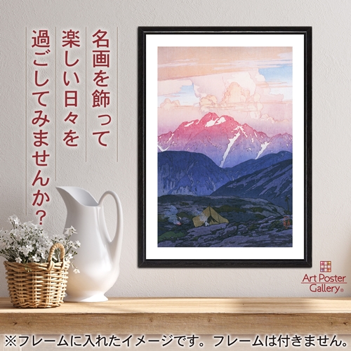 吉田博 作品 ポスター A3サイズ 日本アルプス十二題 劔山の朝 複製