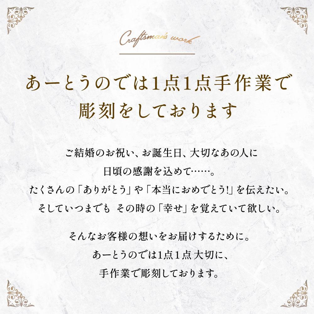 あーとうの 名入れ彫刻専門店 - Yahoo!ショッピング