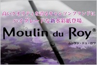 ムーラン・ドゥ・ロワ