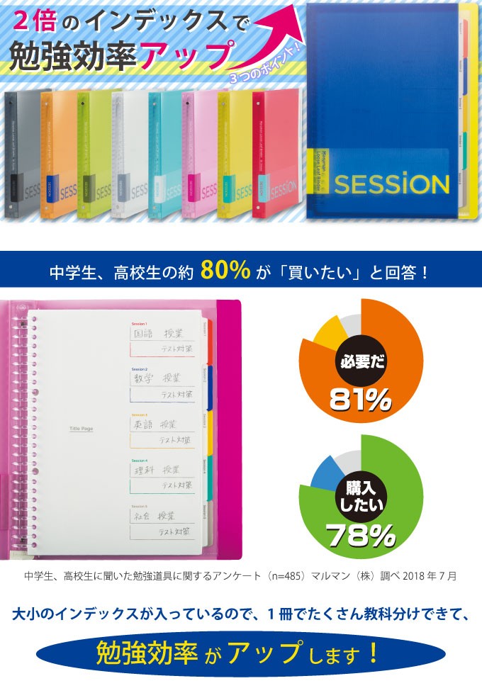 バインダー SESSiON B5 全9色 新学期 学習 ノート整理 復習 F310