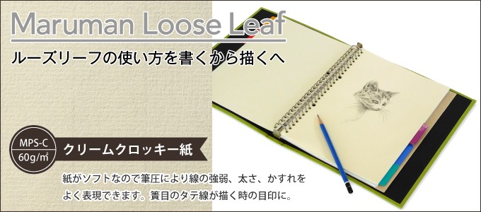 maruman クロッキーリーフ　A5 無地 クロッキーリーフ 無地 ＜A5＞ | 製品情報 | Maruman マルマン
