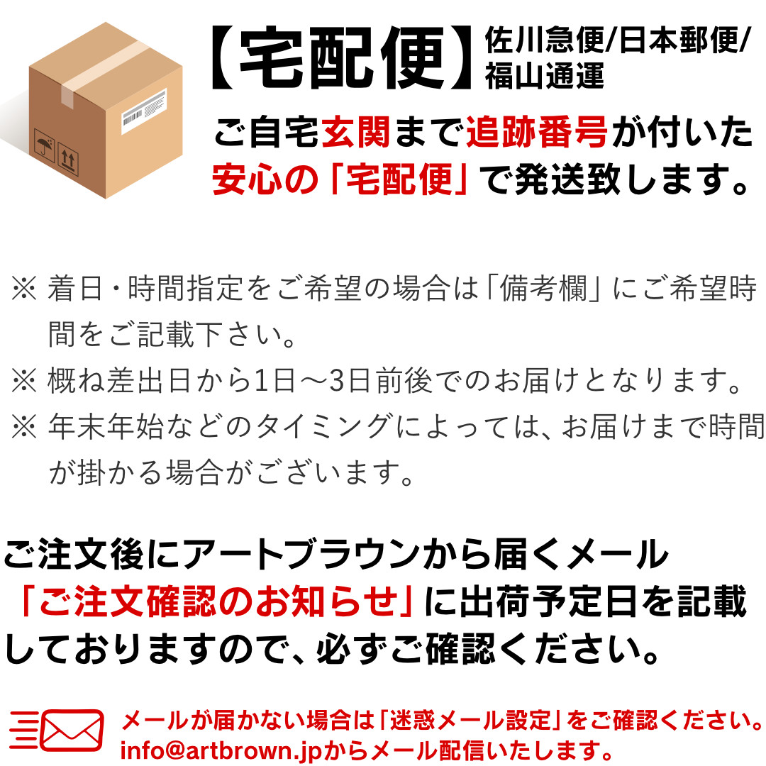 宅配便配送
