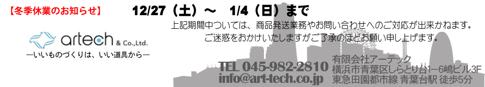 アーテック ヘッダー画像