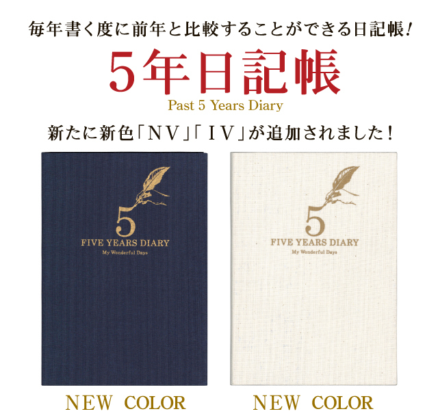 市場 ポイント20倍 まとめ アーティミス 日記帳 5年連用日記帳