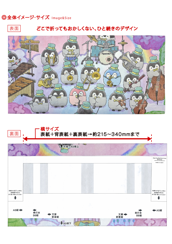 ライセンス ファイバーフリーサイズブックカバー コウペンちゃん