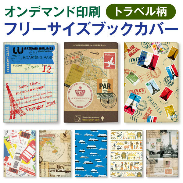 オンデマンド ファイバー フリーサイズ ブックカバー[o][m]トラベル柄 日本製 タイベック 文庫 B6 四六判 新書 a5 マンガ 辞書 耐水  読書カバー プレゼント : offsbc-tr : 雑貨メーカー直営店舗アーティミス - 通販 - Yahoo!ショッピング