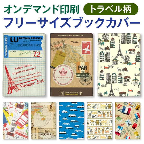 オンデマンド ファイバー フリーサイズ ブックカバー[o][m]トラベル柄
