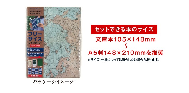 期間限定※【オマケ付！】ファイバー フリーサイズ ブックカバー