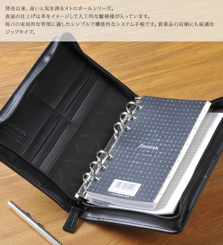 FILOFAX ファイロファックス システム手帳 メトロポール ジップ