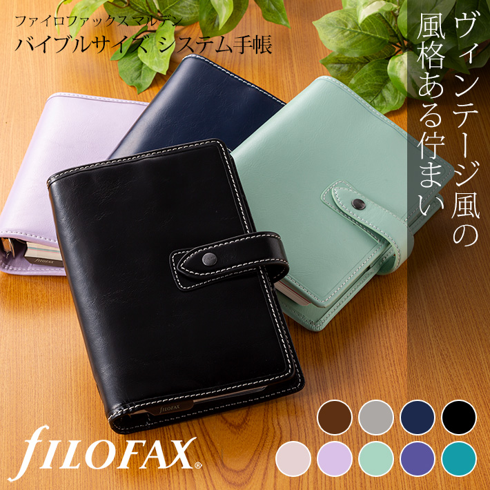 手帳Filofax Malden（ファイロファックス マルデン）バイブルサイズ