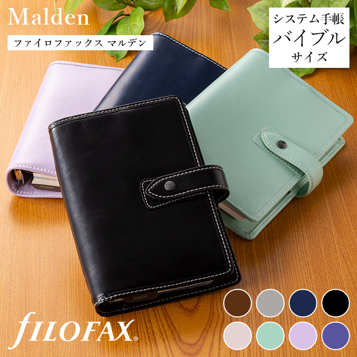 ファイロファックス システム手帳 バイブルサイズ マルデン Malden 聖書サイズ 6穴 リング径23mm メンズ レディース 本革 Filofax  フリー年間スケジュール付き : 288 : Artenal - 通販 - Yahoo!ショッピング