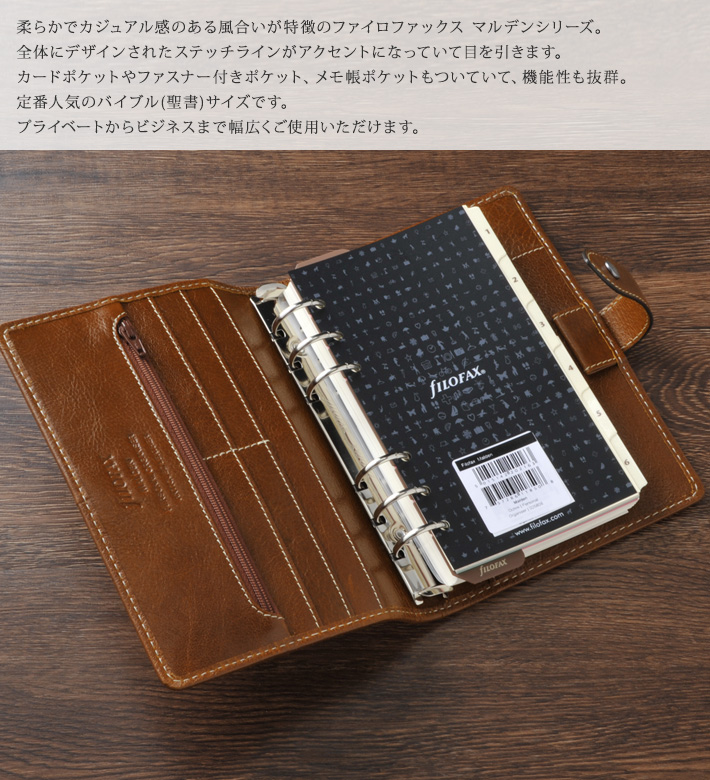 楽天市場】≪正規取扱店≫ FILOFAX マルデン システム手帳