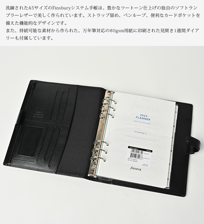 ファイロファックス システム手帳 フィンスバリー A5サイズ フル 