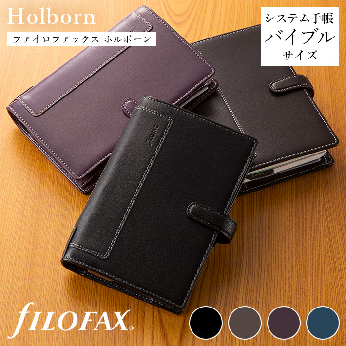 FILOFAX ファイロファックス システム手帳 バイブルサイズ ホルボーン  