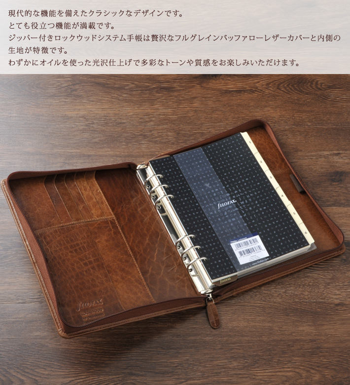 ファイロファックス システム手帳 ロックウッド ジップ Lockwood zip A5サイズ Filofax フリー年間スケジュール付き 牛革 本革  6穴 リング径25mm デスクサイズ