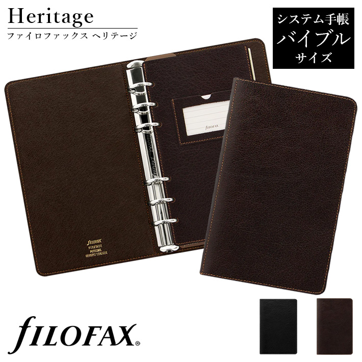 ファイロファックス システム手帳 ヘリテージ バイブルサイズ バッファローレザー 6穴 リング径23mm 聖書サイズ Filofax Heritage  フリー年間スケジュール付き