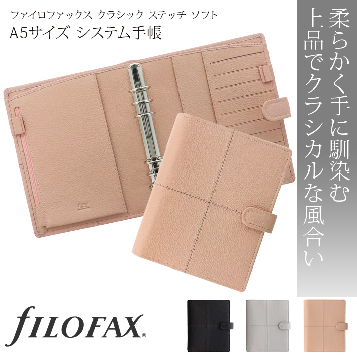 ファイロファックス システム手帳 A5サイズ クラシック ステッチ ソフト filofax classic stitch