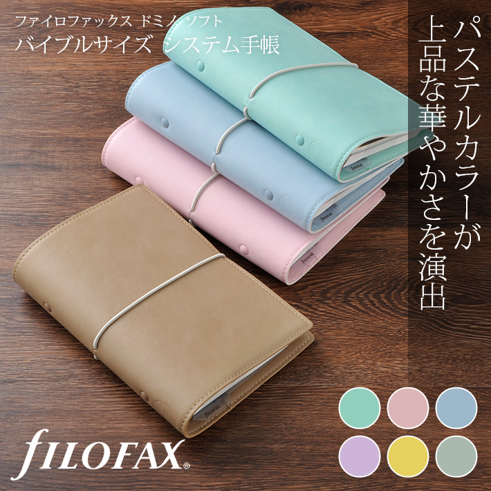 ファイロファックス システム手帳 バイブルサイズ ドミノ ソフト 6穴 リング径23mm 合皮 聖書サイズ filofax Soft Domino  2024年ダイアリー付き