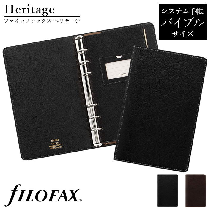 ファイロファックス システム手帳 ヘリテージ バイブルサイズ 6穴 リング径15mm フリー年間スケジュール付き Filofax Heritage  聖書サイズ 本革