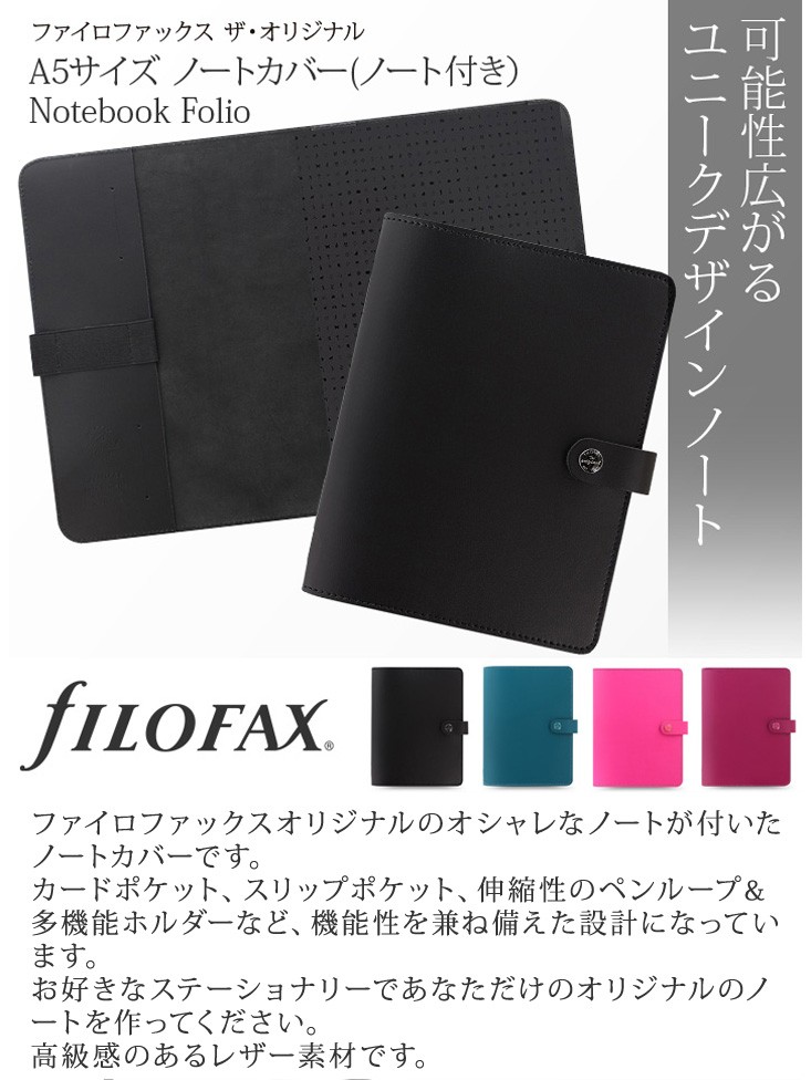 ファイロファックス ノートカバー Filofax オリジナル Original ノート 