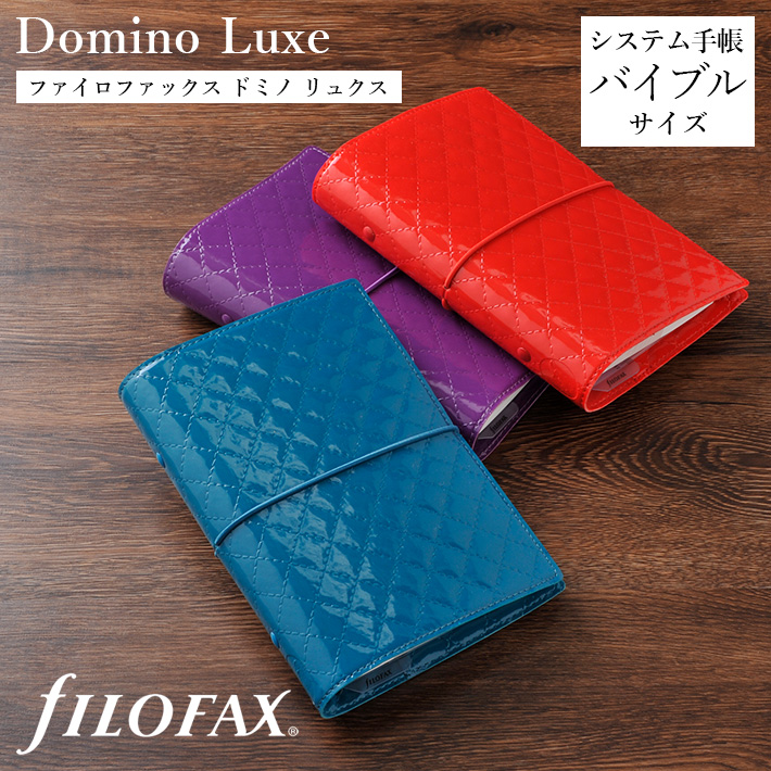 ファイロファックス システム手帳 ドミノ リュクス バイブルサイズ 聖書サイズ 6穴 リング径23mm 合皮 Filofax Domino Luxe  フリー年間スケジュール付き